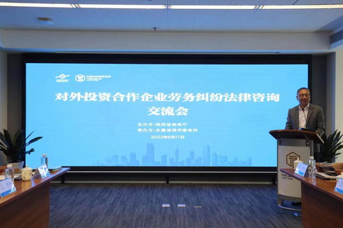 孫敬虎副廳長參加對外投資合作企業(yè)勞務(wù)糾紛法律咨詢交流會，深化工程管理服務(wù)