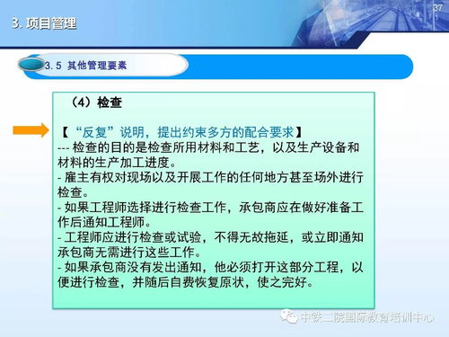 國際工程合同管理與造價(jià)管控 工程管理服務(wù)的關(guān)鍵角色